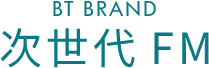 BT BRAND　次世代FM